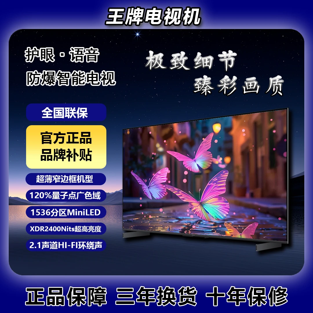 厂家直销 【96英寸】   2024新款全屏超高清防爆液晶网络智能电视机