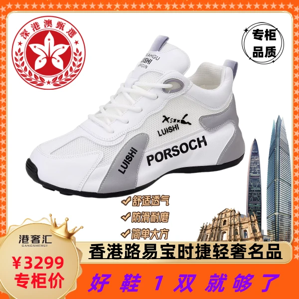 【深港澳甄选名品店】单款新款轻奢线下3299男女同款休闲鞋7083B