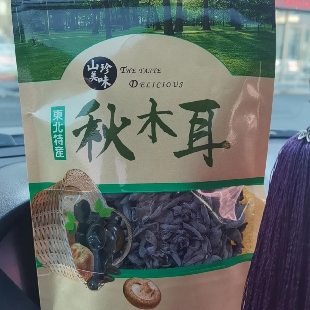 东北黑木耳特级小碗耳椴木耳干货250g非野生木耳散装秋木耳干净