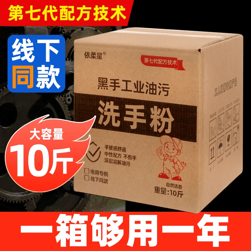 洗手粉汽修去油污粉修理工修车工洗手砂黑手机油洗手粉清香去异味