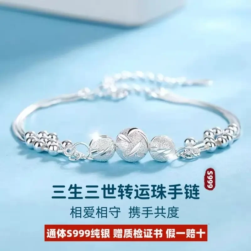 足银手链 S999纯银三生三世手链转运珠手串 送女友老婆情人节礼物