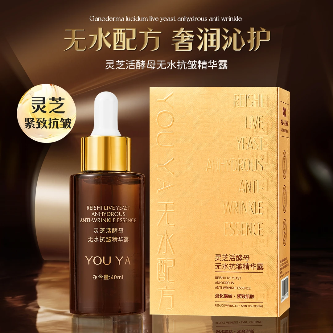 YOU YA柚娅灵芝活醇母无水抗皱精华露