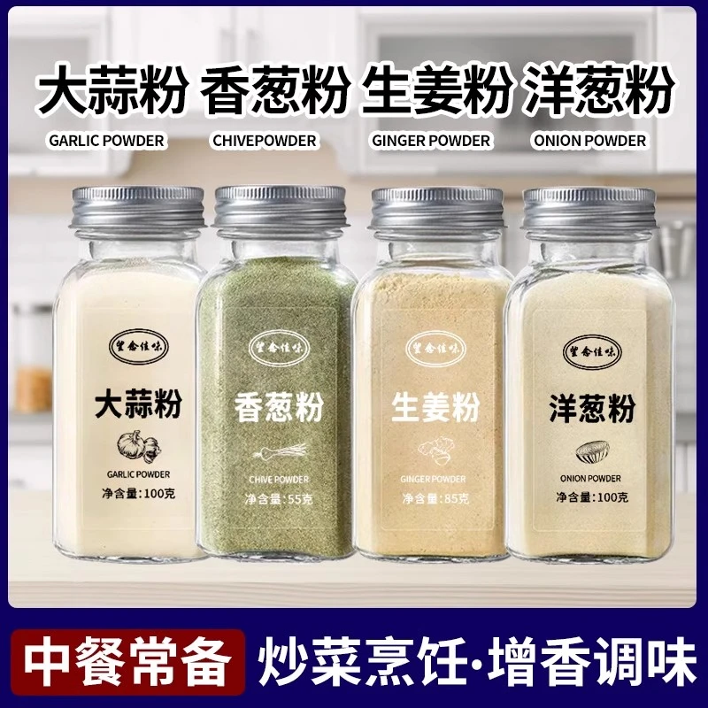 大蒜粉食用纯大蒜五香粉生姜粉洋葱粉香葱粉腌肉三粉厨房调味品料