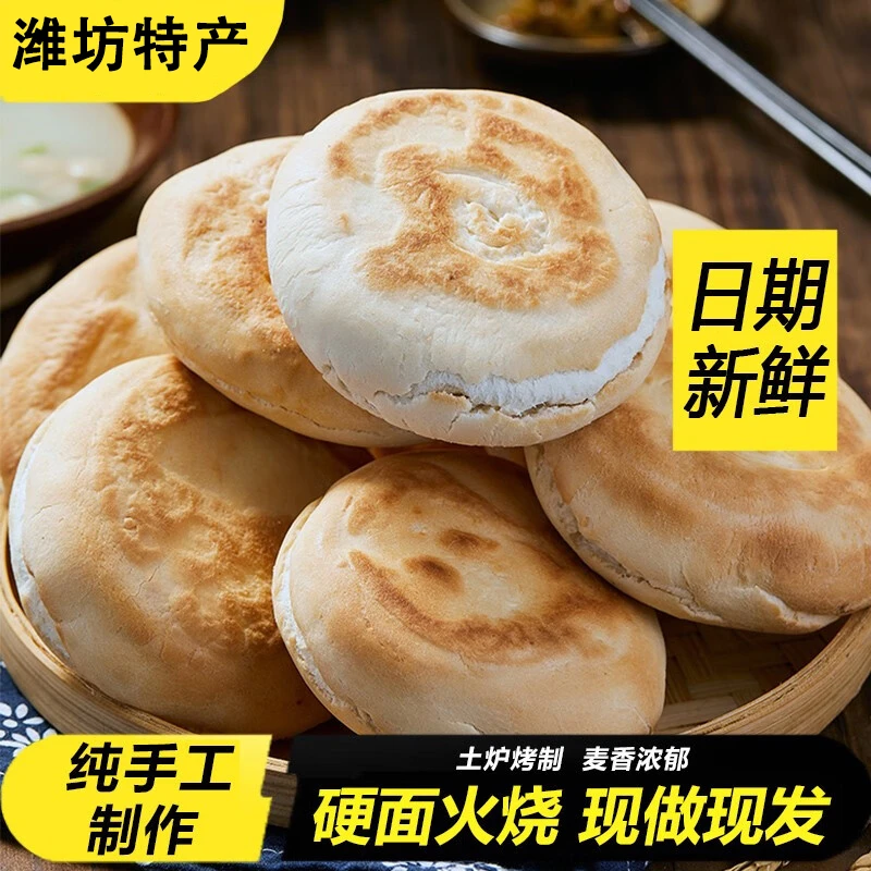 山东千层火烧全麦烧饼杠子头面饼硬面锅盔低脂粗粮主食即食面饼