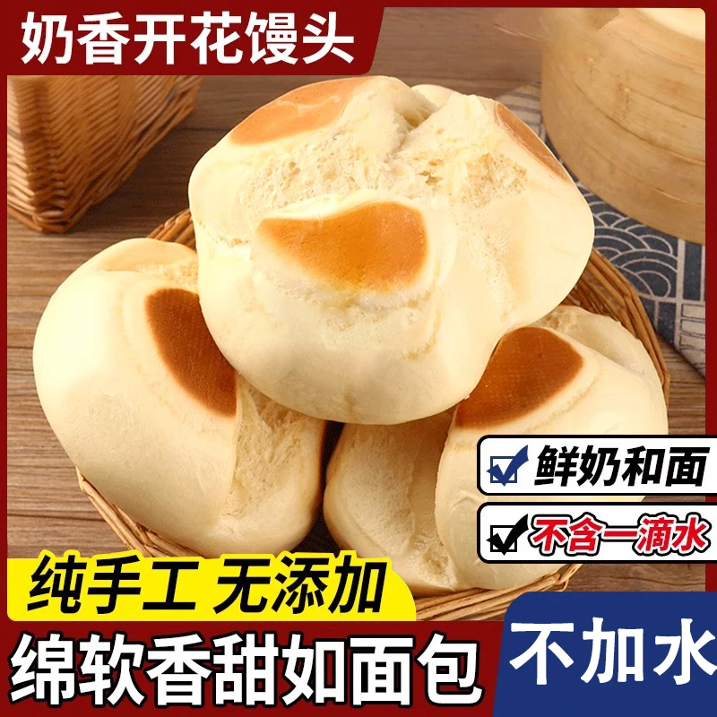 山东奶香开花馒头纯手工老面馍馍早餐半成品奶白筋道速食面包馒头