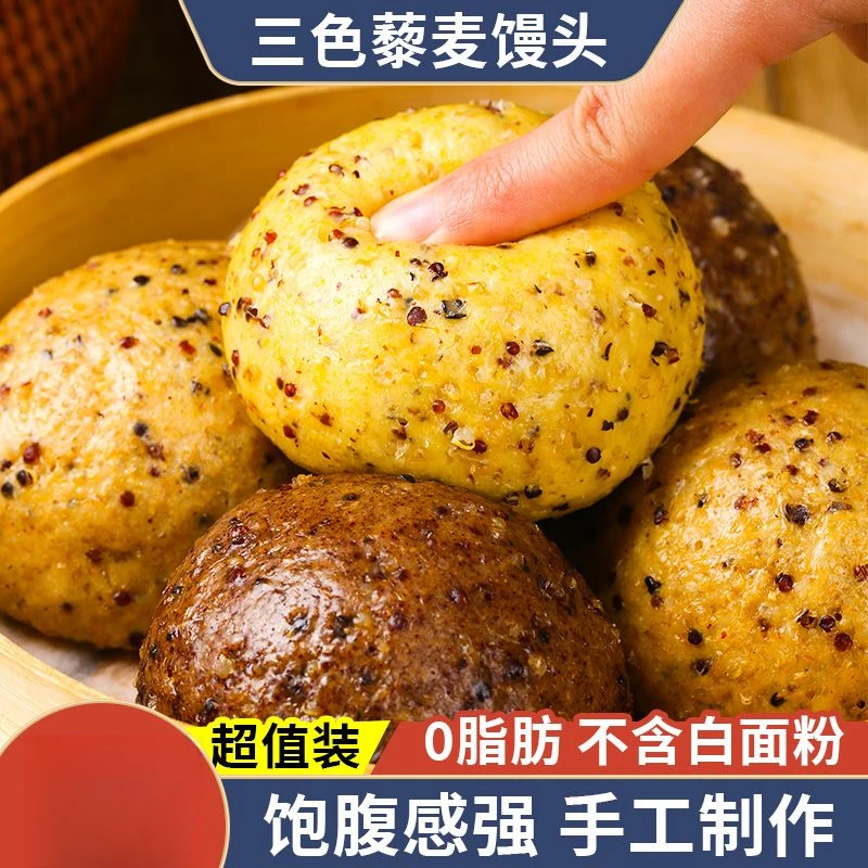 藜麦粗粮馒头杂粮三色全麦黑麦玉米馒头无糖精纯手工早餐营养美味