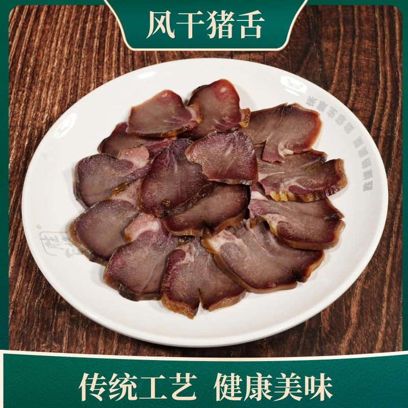 胜缘风干腊猪舌 六安风味农家手工制作抹盐风干猪舌 安徽特产咸货