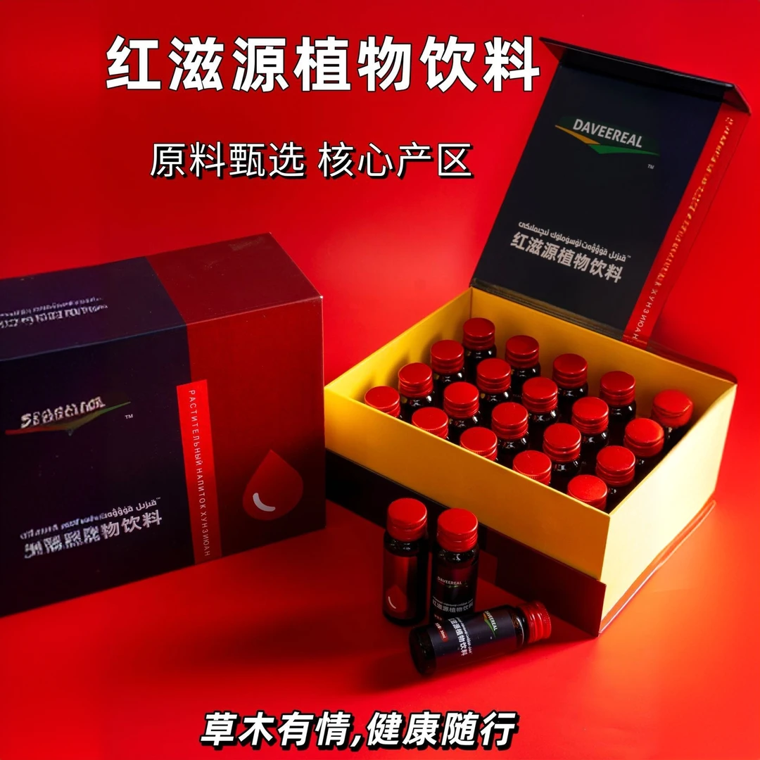 kizil kuwwat红滋源植物饮料独家配方新疆和田秘方配制