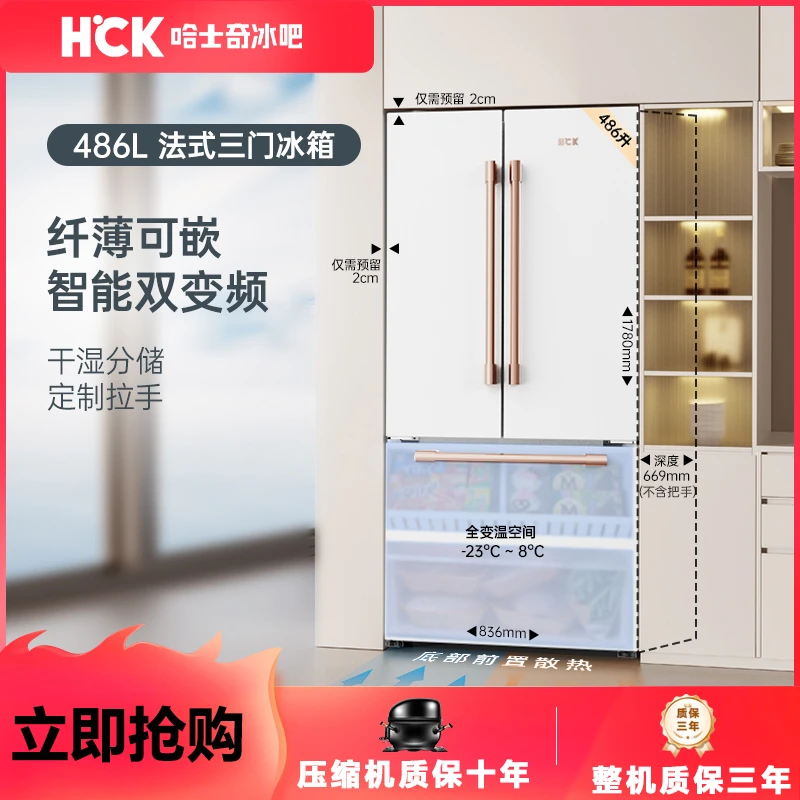 HCK哈士奇法式多门三门冰箱家用大容量一级变频净味风冷超薄嵌入