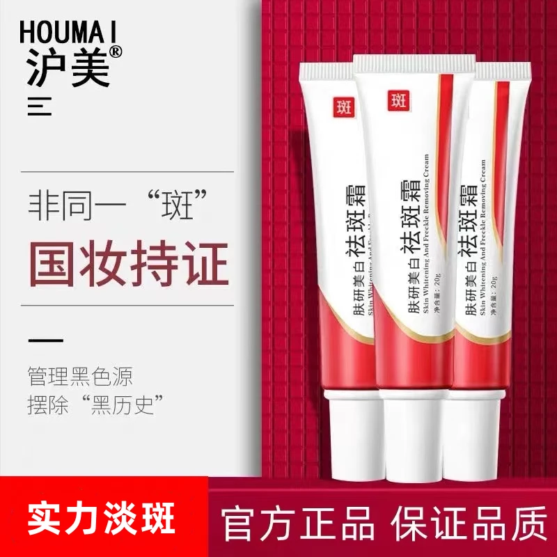 肤研烟酰胺美白淡斑霜 正品淡色斑雀斑保湿面霜老年斑斑点淡化
