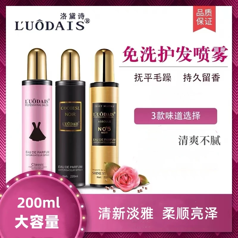 洛黛诗奢华钻石香水喷雾200ML女头发精油护理营养水修复液防毛躁