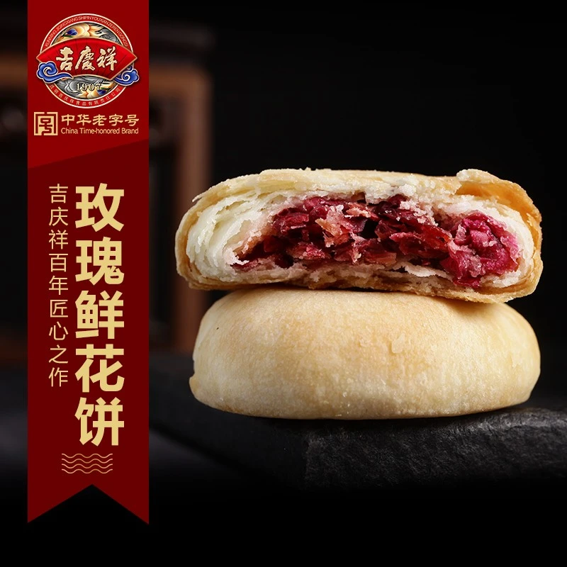 吉庆祥鲜花饼云南特产早餐传统糕点心玫瑰花饼休闲小吃方便酥香