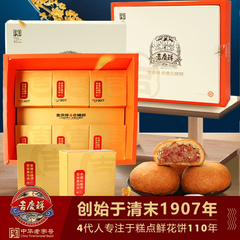吉庆祥云腿月饼流金岁月中秋礼盒滇式酥皮火腿饼金秋月饼礼盒