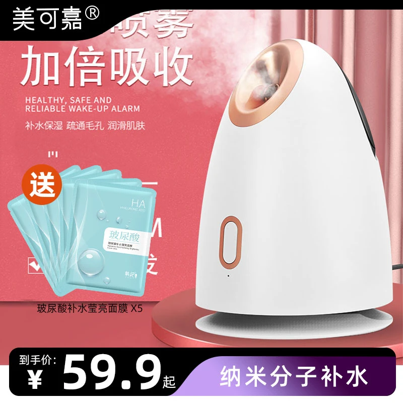 美可嘉蒸脸器加湿纳米补水面脸热喷雾机美容仪蒸脸仪器家用保湿
