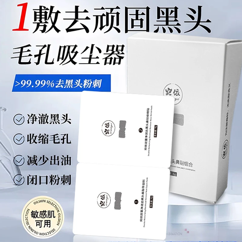 鼻贴双重净润去黑头粉刺组合深层清洁毛孔粉刺导出液收缩毛孔鼻贴