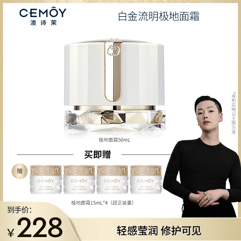 【柏公子专属】CEMOY澳诗茉面霜白金极地滋润修护高保湿澳洲保湿霜