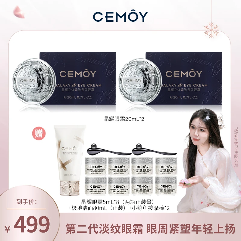 【小雅专属】CEMOY澳诗茉晶耀立体紧致多效眼霜20ml*2
