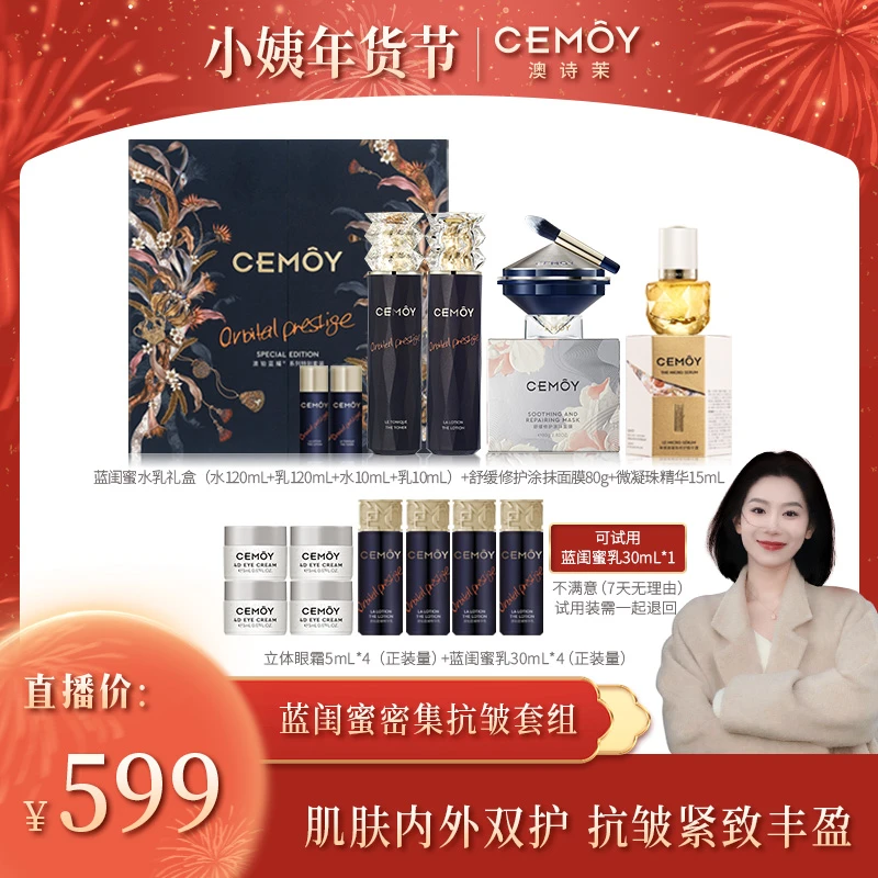 【小姨专属】CEMOY蓝闺蜜密集抗皱套组