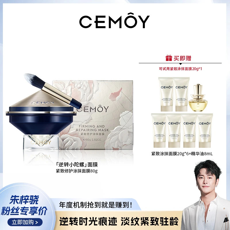 【骁哥专属】CEMOY紧致修护涂抹面膜80g涂抹式改善干燥保湿