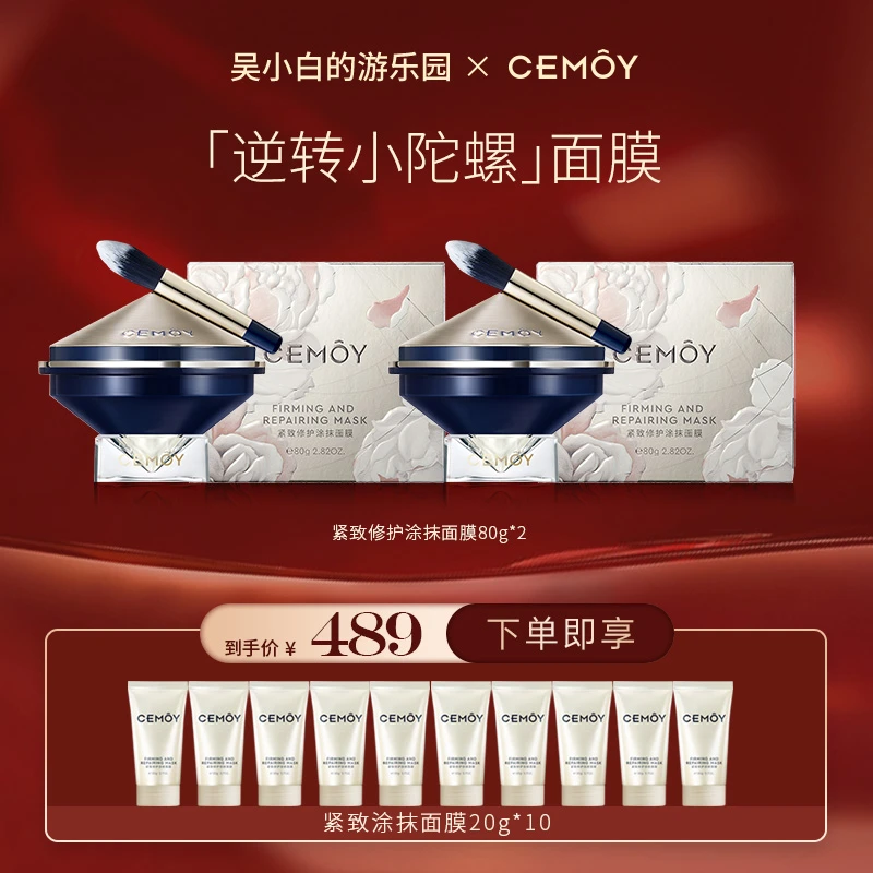【吴小白专属】CEMOY紧致修护涂抹面膜80g涂抹式改善干燥