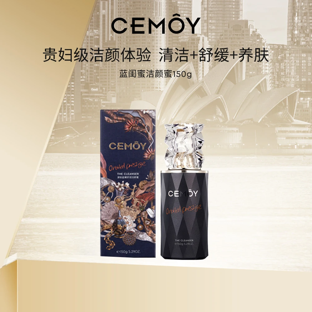 【小雅专属】CEMOY澳诗茉蓝闺蜜洁颜蜜150g清洁卸妆绵密泡沫