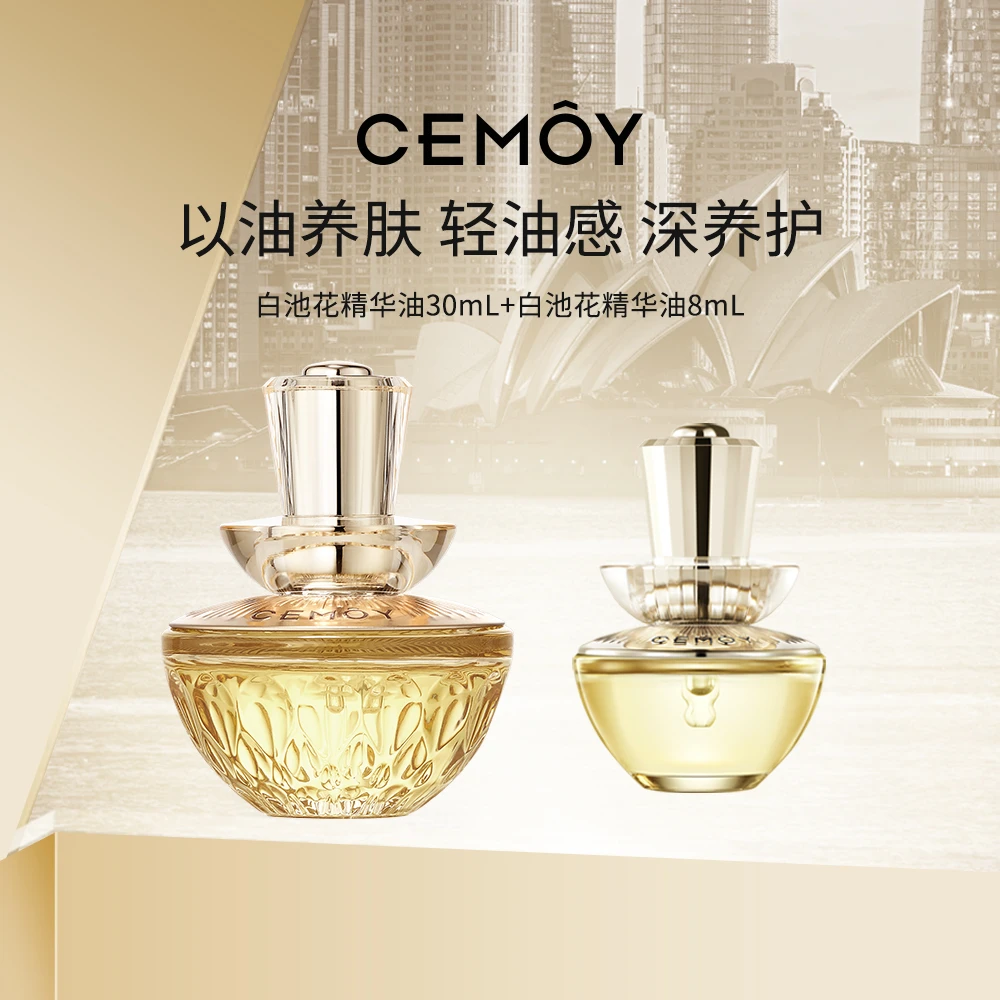 【小雅专属】CEMOY澳诗茉白池花肌底精华油修护肌肤屏障30ml+8ml