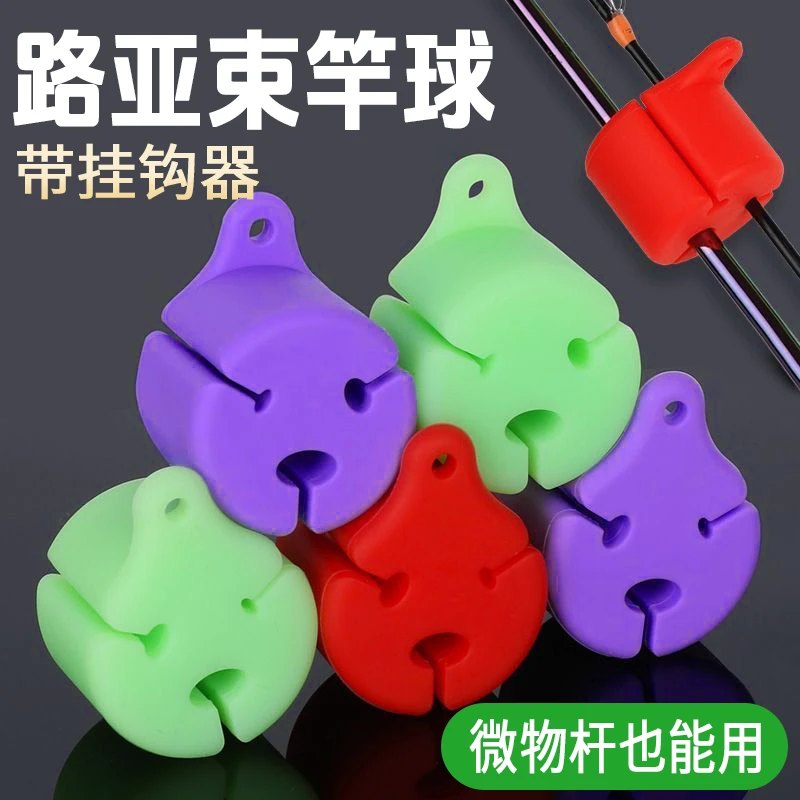 束杆球带挂钩路亚收竿器保护套微物路亚卡竿器方便拔竿束竿固定器