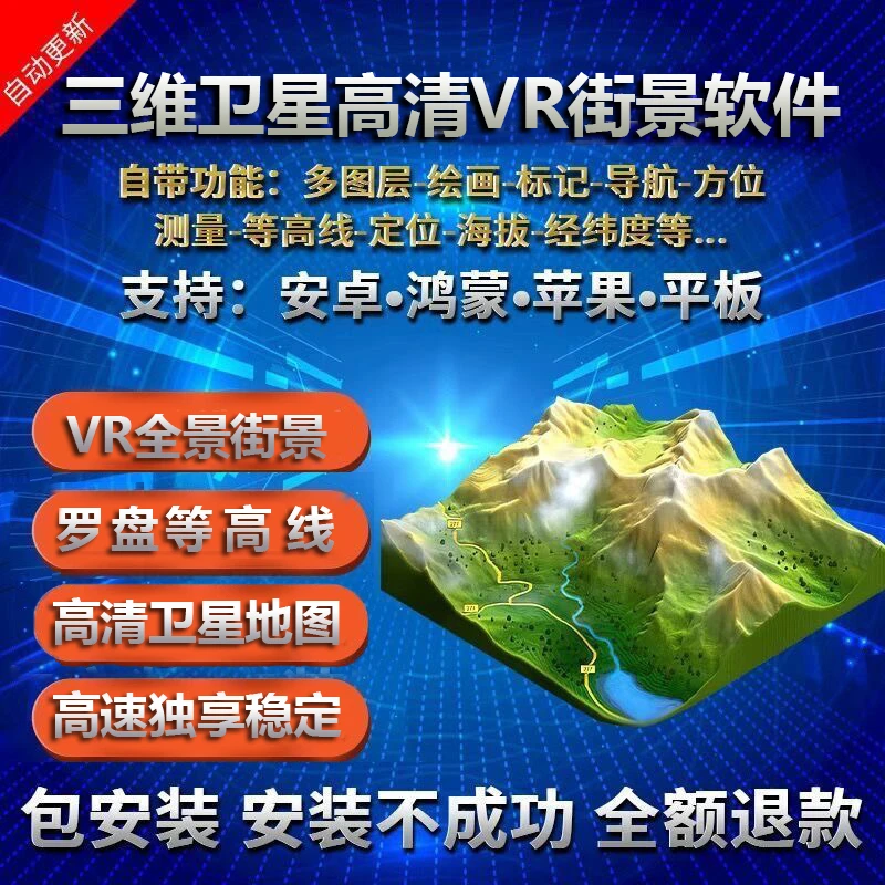 主播高清3D卫星图三维地图等高线罗盘VR实景地图