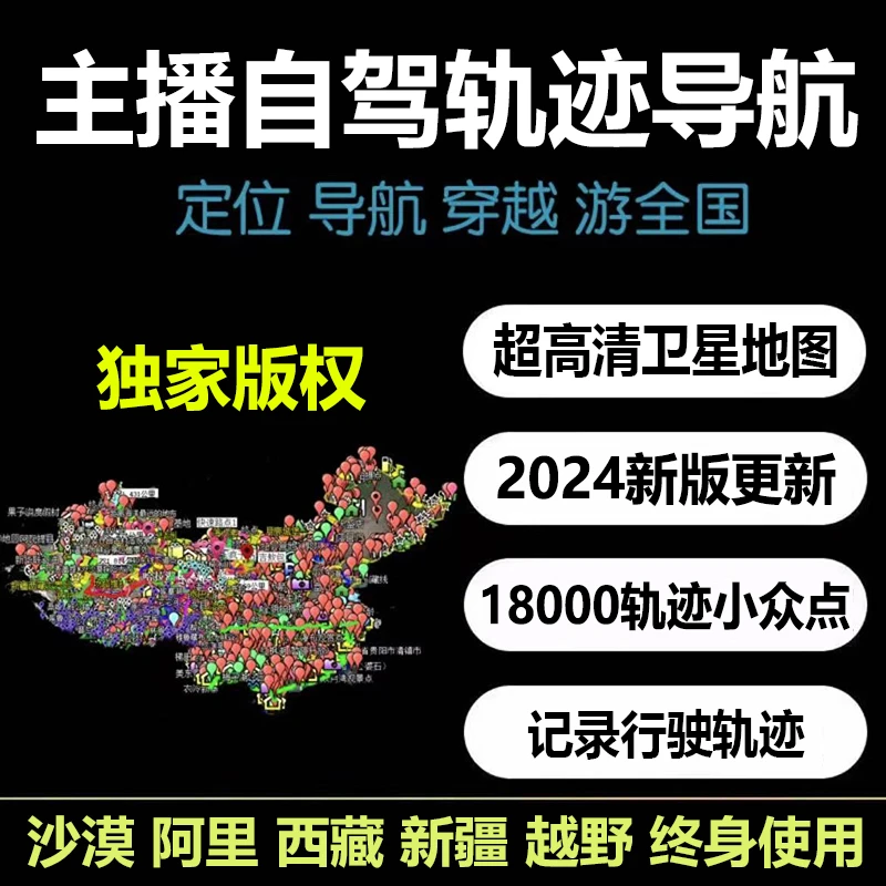 越野自驾轨迹穿越路线小众打卡点沙漠高清3D卫星地图