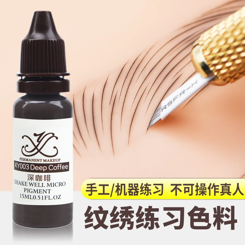 韩式半永久纹绣色料初学者新手培训纹绣手工机器练习色料用品工具