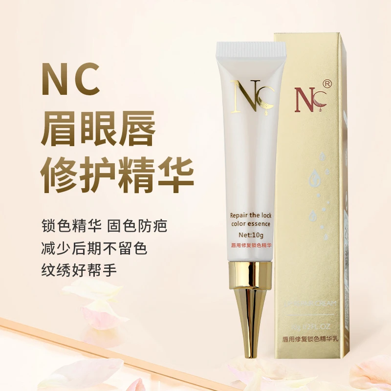 NC纹眉半永久纹绣修复剂唇部专用眉毛修护精华纹眉修复液