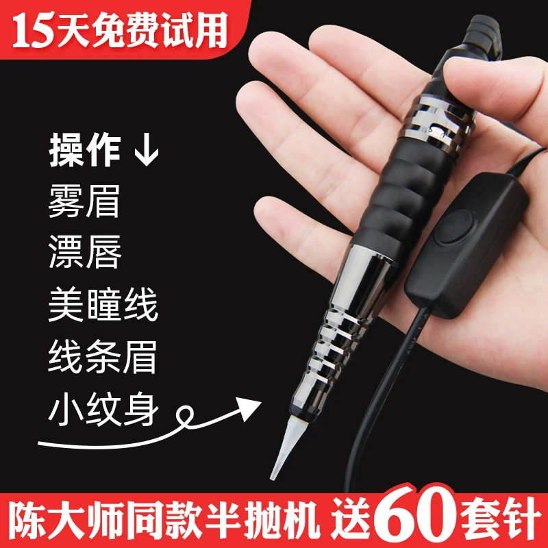 陈大师同款雅&阁半抛机混动仪器野生线条眉点刺唇机器