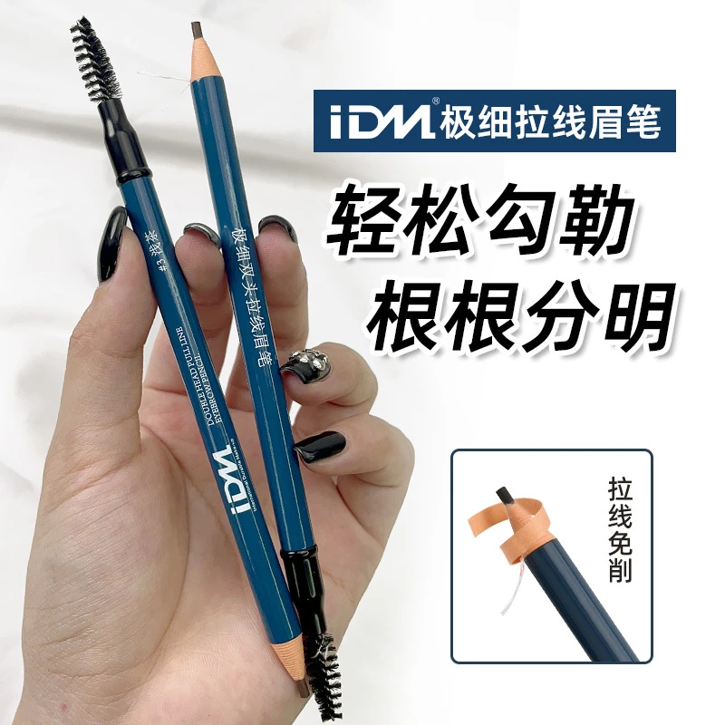 IDM细头拉线眉笔防水防汗不脱色化妆纹绣定位笔根根分明画眉笔