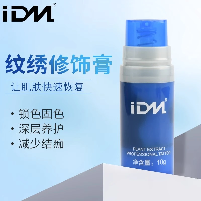 半永久纹绣修复剂雾眉纹唇眼线快速固色修护乳滋润保湿纹绣工具