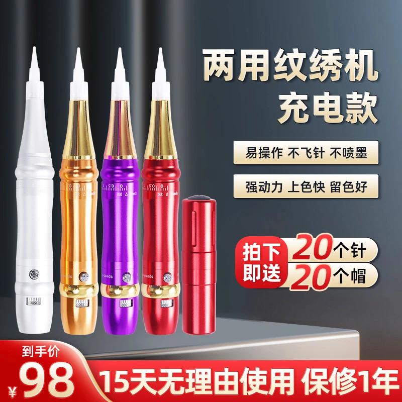 正品两用充电纹绣机器半永久纹绣机器雾眉漂唇纹眼线雾眉机器针头