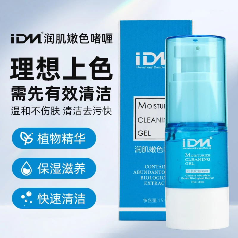 IDM去角质冰晶纹绣辅助剂祛角质啫喱漂唇雾眉祛角质雾眉纹绣色料