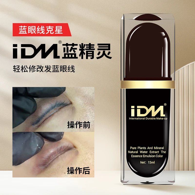 纹绣色料IDM蓝精灵色乳改蓝眉老式眉专用蓝眉克星半永久雾眉眼线