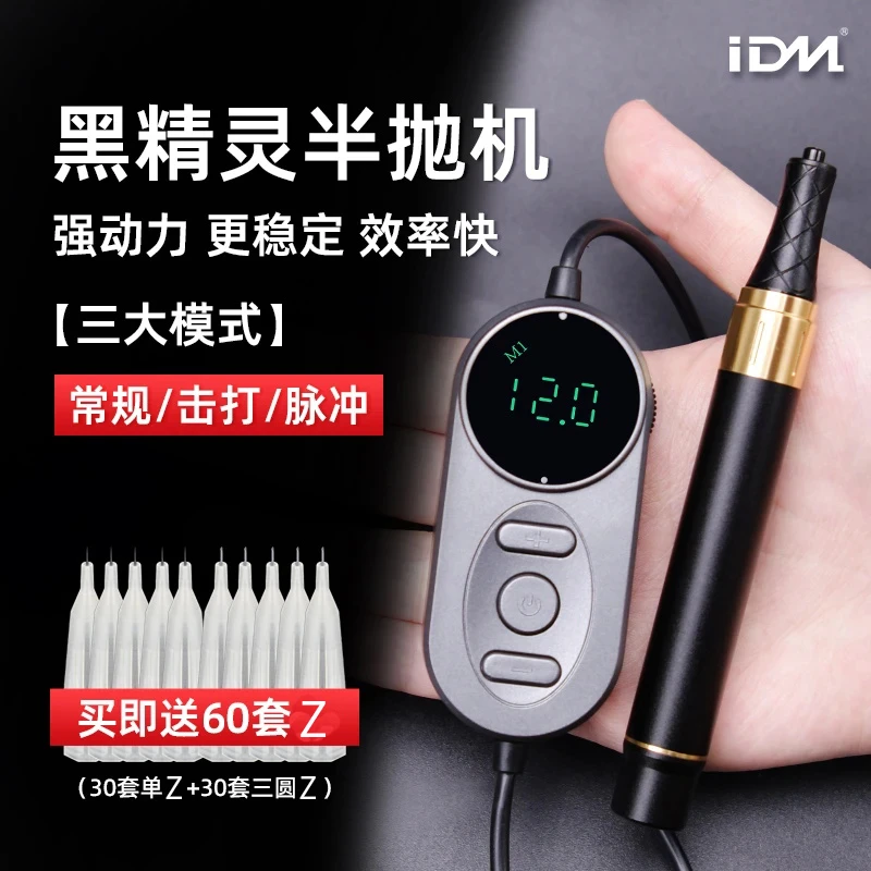 正品纹绣半抛机IDM黑精灵雾眉机器半永久野生线条眉漂唇工具用品