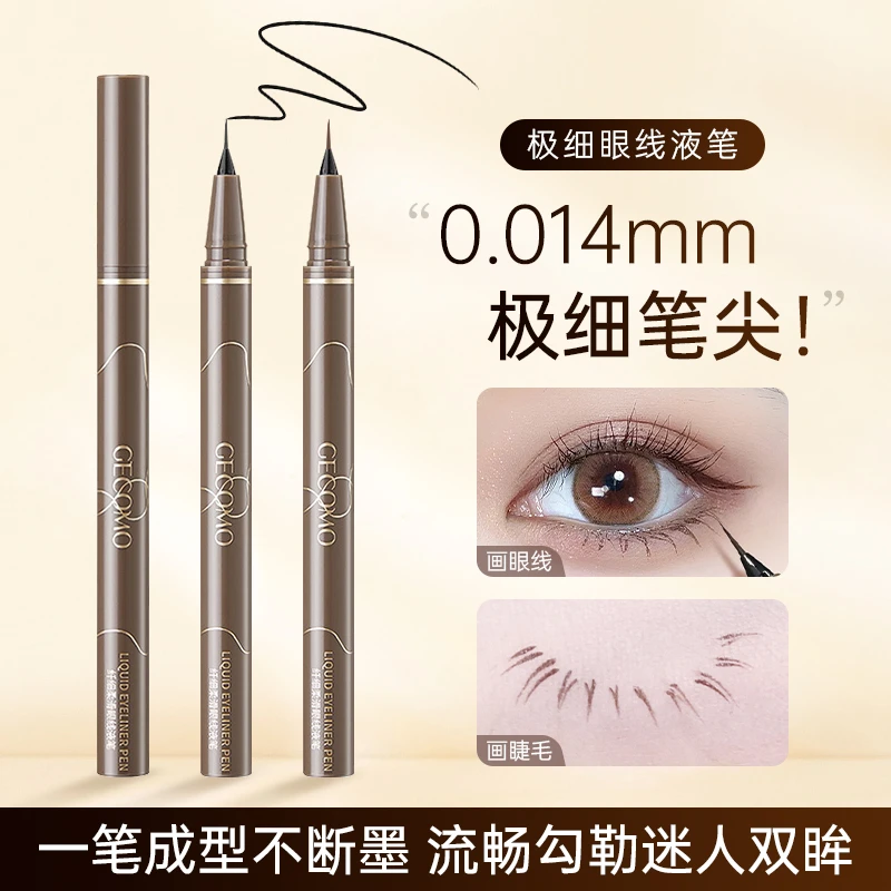 纹绣极细眼线液笔速干防水持久不晕染棕色新手初学者下睫毛卧蚕笔