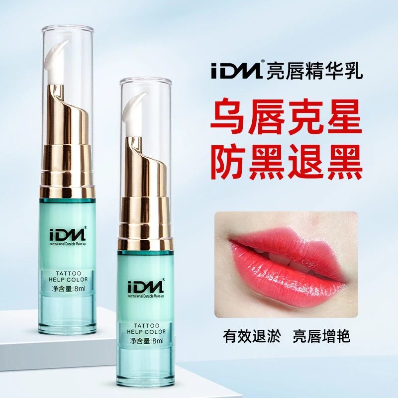 IDM纹绣亮唇精华乳上色褪黑剂漂唇退乌退黑剂改善乌唇预防唇发乌