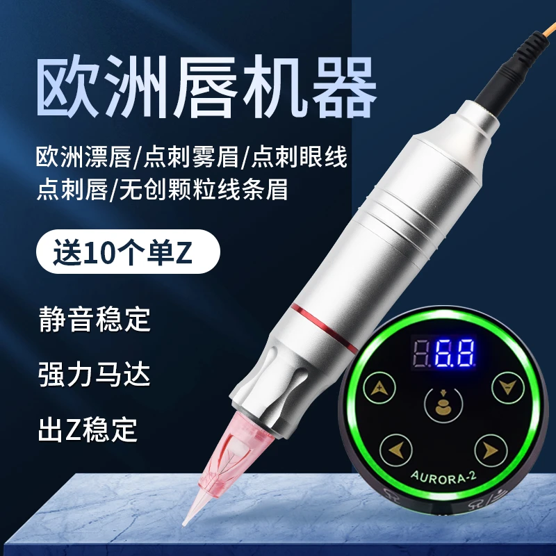 欧洲唇电流仪颗粒眉纹绣机器澳洲点刺漂唇雾眉眼线纹身全抛一体机