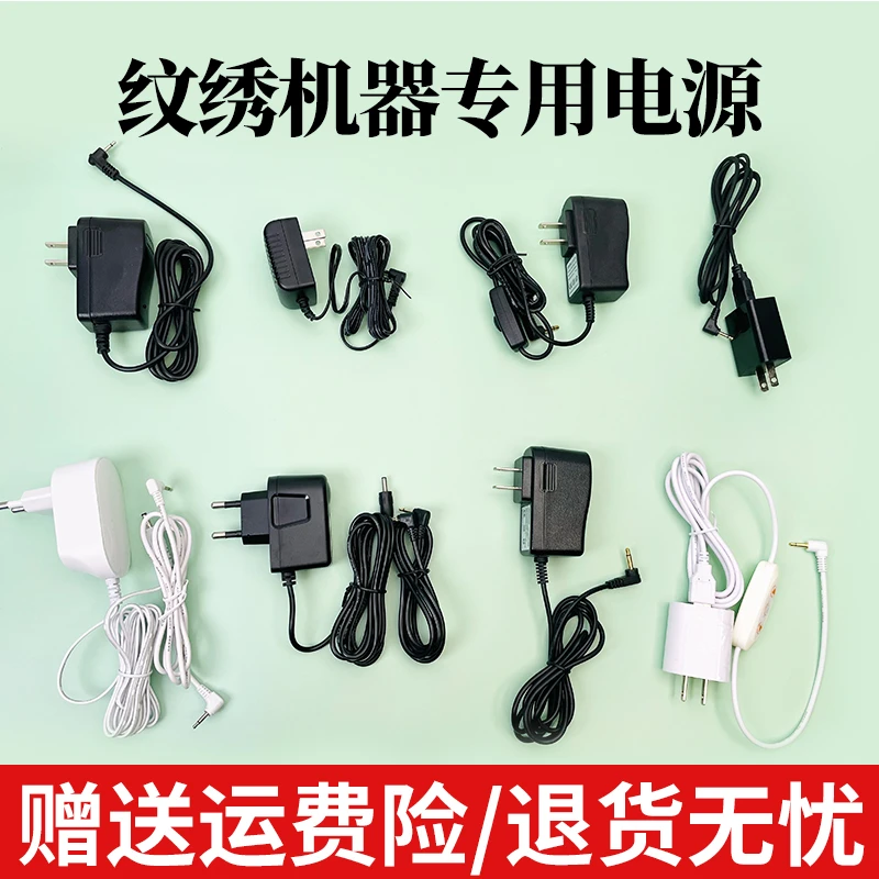 半永久纹绣机器电源线充电器适配器金玫瑰纹绣电源线配件半抛机