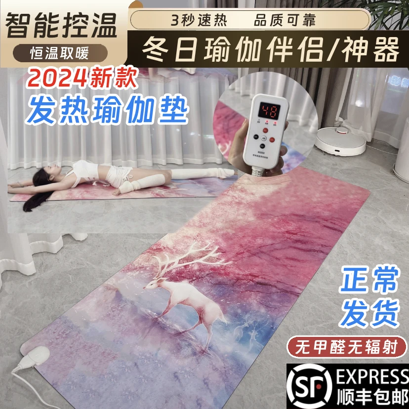 ZHULiYE加宽新款发热瑜伽垫加厚防滑pu+加热地垫