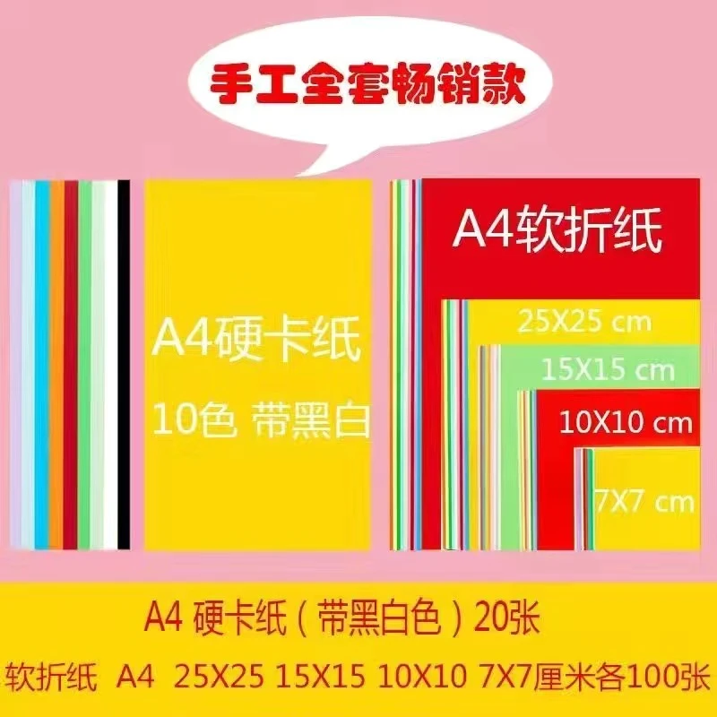 彩纸手工纸折纸彩色卡纸硬a4正方形幼儿园学生diy材料包儿童剪纸