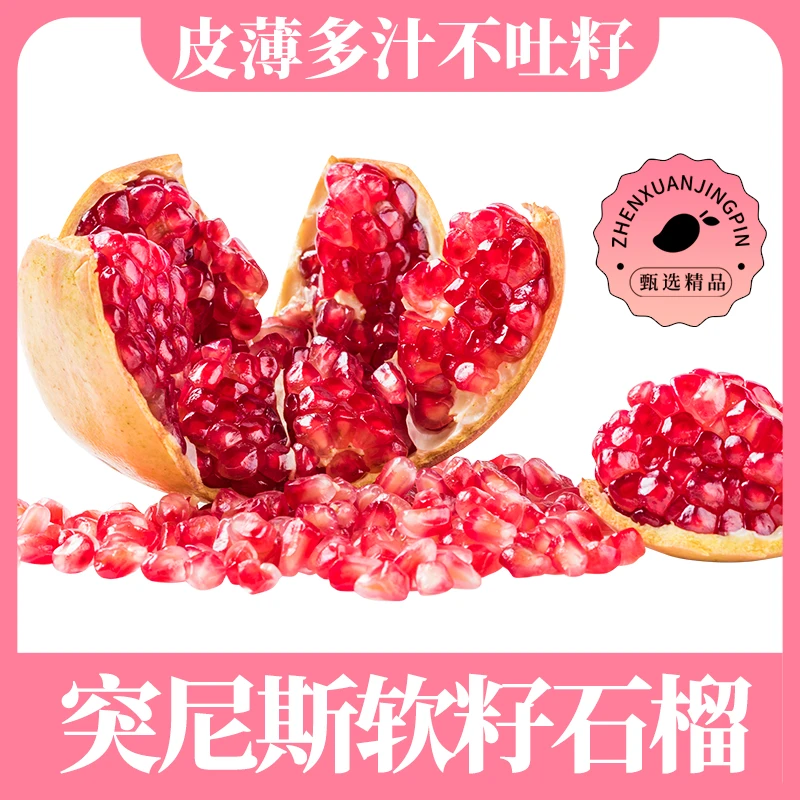 四川突尼斯软籽石榴净重4.5斤装足斤发货 新鲜应季水果 产地直发