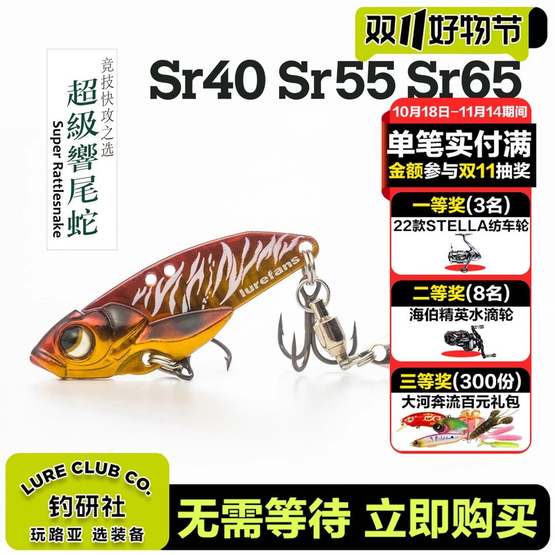 Lurefans22新款SR系列超级响尾蛇双钩版vib金属饵单只装翘嘴鱤鱼