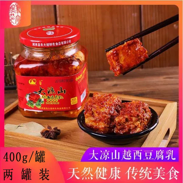 四川越西朱大姐经典调味豆腐乳400g*2瓶装佐餐佳品 凉山特产包邮
