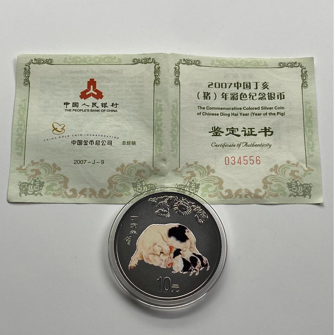2007年猪年1盎司彩色生肖银币.1盎司彩色银币.彩银猪.带证无盒