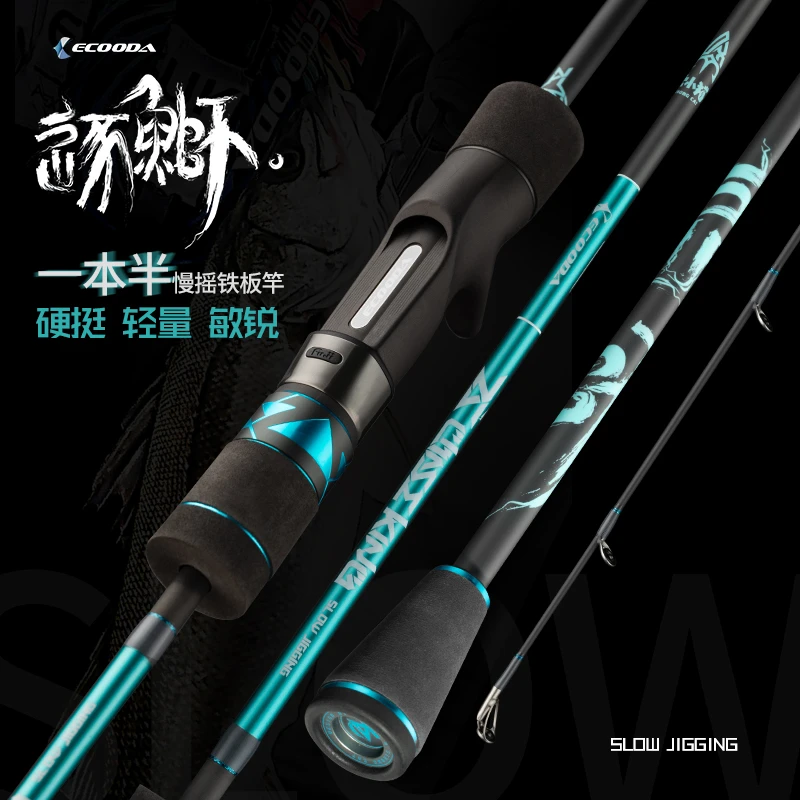 逐鰤一节半慢摇铁板竿ECKSJ近海船钓竿海钓竿