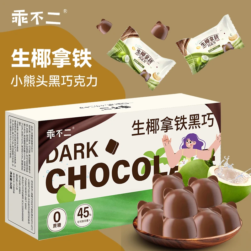 【生椰拿铁小熊头回归】纯可可生椰海盐巧克力零食0蔗糖礼包